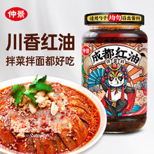仲景 成都红油拌菜料220g 四川油泼辣子辣椒油麻辣凉拌菜调味料