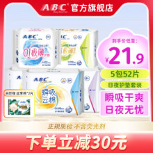 ABC 极薄透气卫生巾日夜用组合套装58片