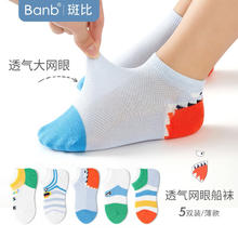 banb 斑比 童袜儿童夏季网眼船袜5双装