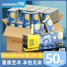 良制 星夜手帕纸 5条50包