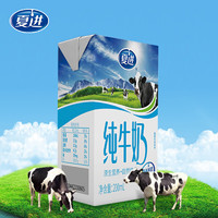 夏进 纯牛奶200ml*24盒 家庭量贩装