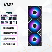 MSI 微星 MPG EZ120 ARGB黑色机箱风扇三联包