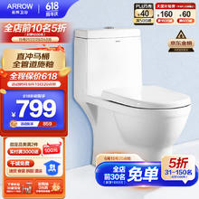 ARROW 箭牌卫浴 AEB12601L 直冲式马桶