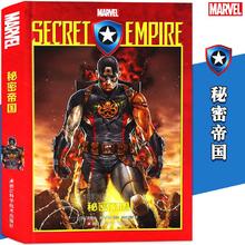 百亿补贴：《秘密帝国》精装版