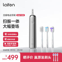 laifen 徕芬 新一代扫振电动牙刷成人情侣礼物 深度清洁便携 莱芬赠男士女士生日情人节礼物 镜面