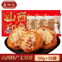 鑫炳记  太谷饼 50g*30袋 到手1500g