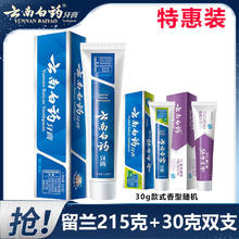 云南白药 YUNNANBAIYAO 云南白药 牙膏留兰香型215g+30g
