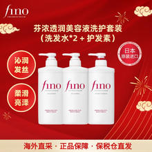 Fino 芬浓 透润美容液洗发水550ml*2+护发素550ml修护强韧滋润柔顺去屑