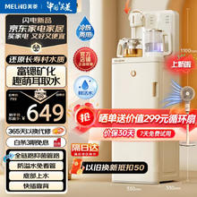 MELING 美菱 MeiLing）茶吧机2024富锶矿化多功能办公室家用立式饮水机下置式智能自动上水多段控温MC-N08B冷热款