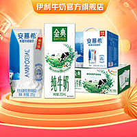 yili 伊利 安慕希酸奶原味205g*12盒+ 金典纯牛奶250ml*12盒 端午送礼