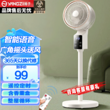 扬子电风扇 智能语音空气循环扇 台立两用 奶油白+智能语音+香薰盒