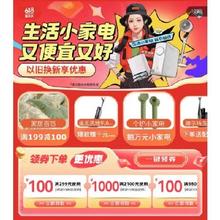 20点开始、促销活动：京东 618 小家电5折券放出~提前收藏、提前抢