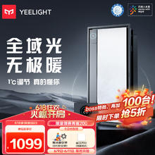 Yeelight 易来 S4 双直流无极调温浴霸 3000W