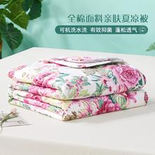FUANNA 富安娜 纯棉印花七孔抑菌空调被裸睡可机洗水洗双人夏凉被子