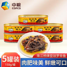 HSANHE 恒三和积木 珠江桥豆豉鱼罐头150g/罐 豆豉鱼150g*5罐