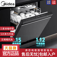 Midea 美的 16套嵌入式洗碗机GX1000S新一级水效五臂飓风洗双驱变频家用