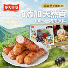 龙大美食 黑猪鲜肉肠（黑胡椒味）300g*2 纯猪肉烤肠 0添加淀粉 脆皮鲜肉肠