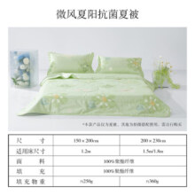 百丽丝水星集团旗下 夏被抗菌印花空调被纤维被夏季被子床上用品 微风夏阳【清新花卉系列】 150cm×200cm