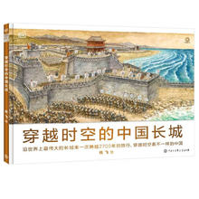 DK穿越时空的中国长城 六一儿童节礼物