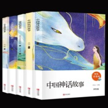 本本图书 学生课外中国神话故事书 多款可选
