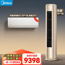 Midea 美的 KFR-35GW/N8MXC1-J1+KFR-72LW/N8MZB1 空调套装 大1.5匹风尊舒享版+3匹风尊柜机