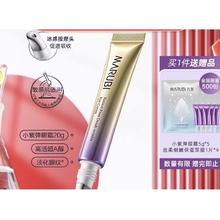88VIP会员：MARUBI 丸美 视黄醇小紫弹眼霜 20g（赠同款5g*5+面膜2片）