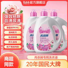 亮晶晶 洗衣液内衣内裤亲肤强力去污持久留香清洗液 除菌率99.9%