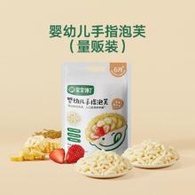 88VIP会员：宝宝馋了 婴幼儿手指泡芙 量贩装 原味+草莓香蕉味 126g
