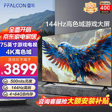 FFALCON 雷鸟 鹏7 24款 75英寸游戏电视 144Hz高刷 4K超高清