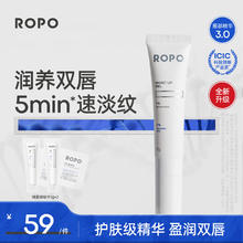 Ropo 诺卜3.0唇部精华液啫喱唇膜补水保湿淡化唇纹精华乳10g