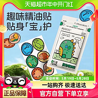 RUNBEN 润本 叮叮植物精油贴60片换购价8.7元