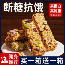 中澜 蛋白棒代餐燕麦饼干谷物棒低0无糖精脂肪卡能量解馋饱腹热量零食