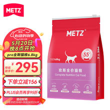 METZ 玫斯 无谷物生鲜注浆全价升级款猫粮幼成猫全年龄段通用猫粮pro 6.8kg