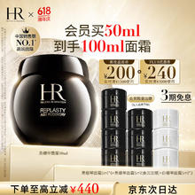赫莲娜 HR黑绷带面霜50ml赠55ml（黑35＋白15）