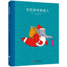 亲子会员：《百年经典美绘本·巴巴的圣诞老人》（精装）