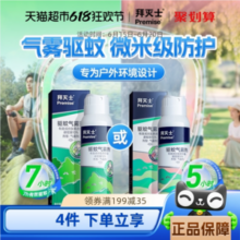 Bayer 拜耳 拜灭士 户外驱蚊喷雾 100ml*4瓶