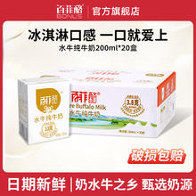 BONUS 百菲酪 水牛纯牛奶 200ml*20盒
