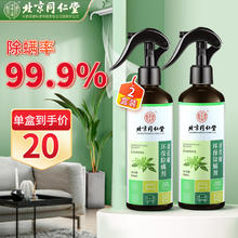 同仁堂 TRT）青花椒除螨喷雾2瓶装600ml 去螨虫床上免洗免晒家用母婴抑螨喷剂