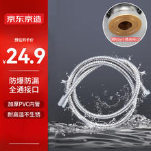 京东京造 不锈钢双扣花洒软管1.5米