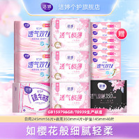 LADYCARE 洁婷 樱花系列卫生巾 日夜组合  100片
