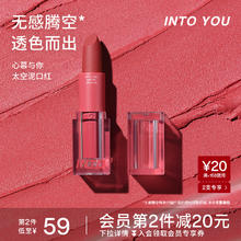 INTO YOU 心慕与你 太空泥口红丝绒哑光唇膏固体薄泥轻盈女口红S05