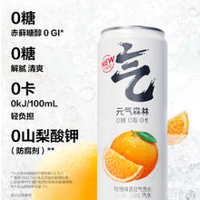 88VIP会员：元气森林 柑橙味气泡水330mL×6罐0糖0脂0卡饮料汽水