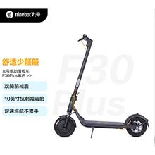 京东PLUS：Ninebot 九号 F30Plus 电动滑板车