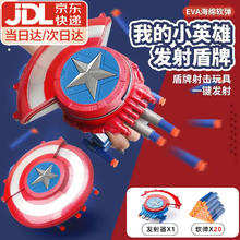 xunlu巡鹿 美国队长盾牌发射器可变形软弹枪玩具男孩表演套装万圣节服装衣服