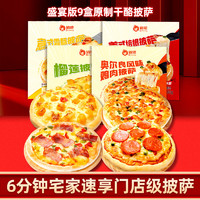 俏侬 多味披萨 鸡肉*2+培根*2+香肠*3+榴莲*2