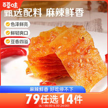 Be&Cheery 百草味 吮指麻辣豆皮 65g 休闲零食网红老式辣条豆皮童年怀旧