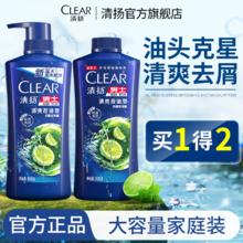 CLEAR 清扬 扬去屑止痒洗发水露液持久留香控油柔顺蓬松家庭装囤货学生KPL