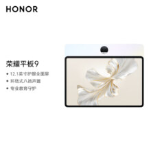 plus会员：荣耀平板9标准版 12.1英寸平板电脑（8+128GB 2.5K超清 120Hz护眼全面屏 专业教育守护）沐光白
