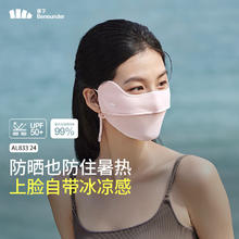 Beneunder 蕉下 冰丝立体面罩口罩