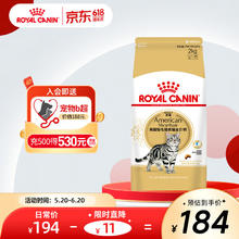 ROYAL CANIN 皇家 ASA31美国短毛猫成猫猫粮 2kg